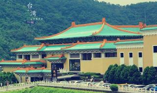 台北故宫博物院的历史 台北故宫书画院