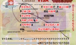 加拿大签证办理流程 加拿大签证办理流程