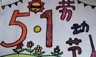 五一劳动节剪纸简单漂亮的 五一图片简单又漂亮