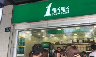 一点点加盟费多少钱