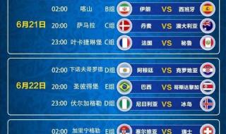 摩洛哥世界杯赛程 伊朗男足世界杯赛程