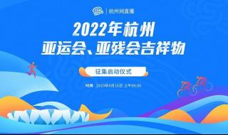象山亚运会2023年几月几号举办 亚运会几月几号开